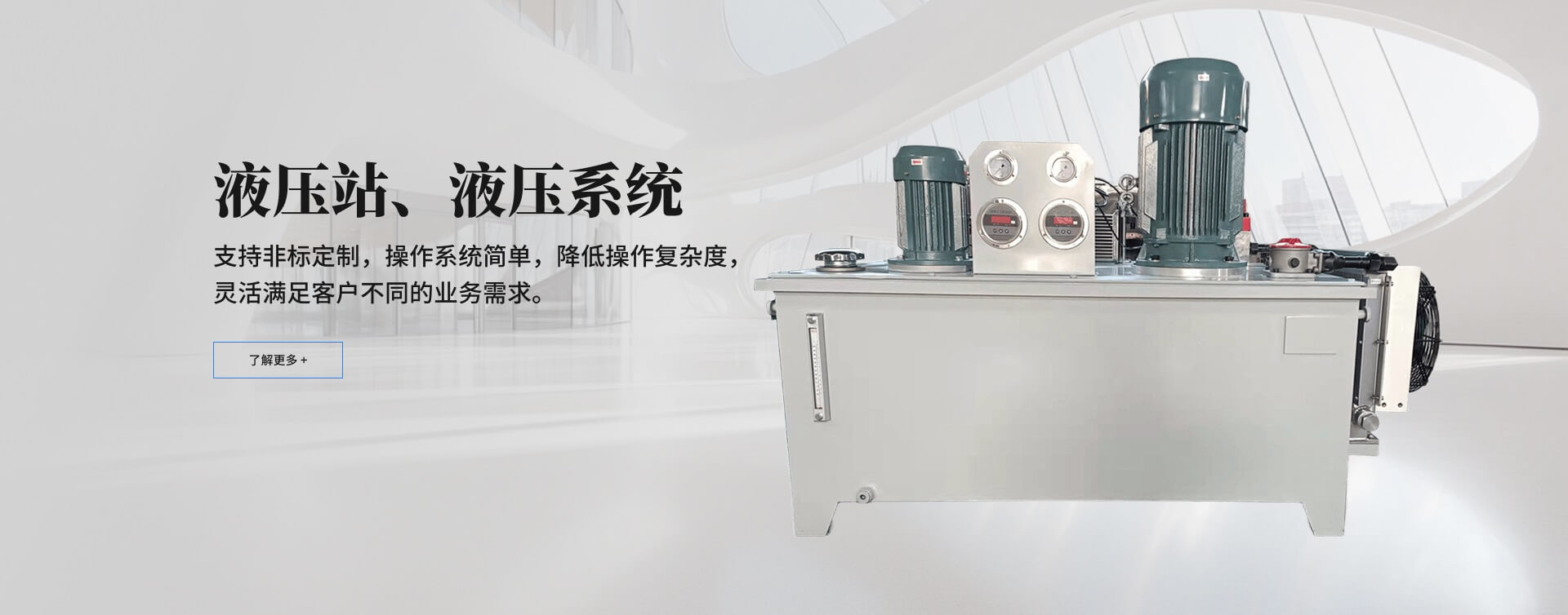 液壓站、液壓系統